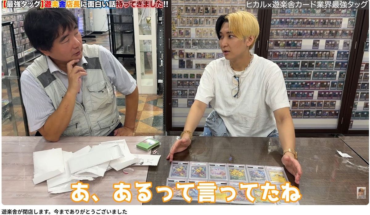 ヒカルの盟友である遊楽舎店長（左）。数々のコラボで圧倒的な人気を誇る（画像・ヒカルのYouTubeチャンネルより）