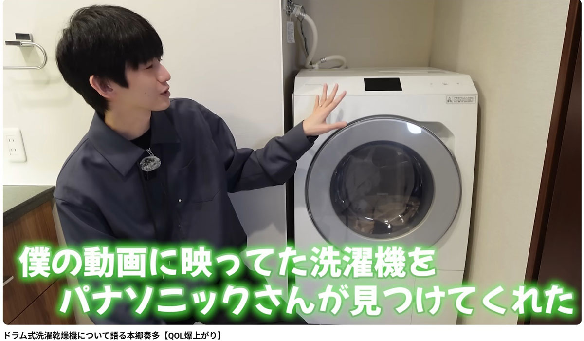 本郷奏多がドラム式洗濯乾燥機を紹介する動画でチラ見せした指輪。ファンは複雑だ（写真・YouTubeチャンネル「本郷奏多の日常」より）