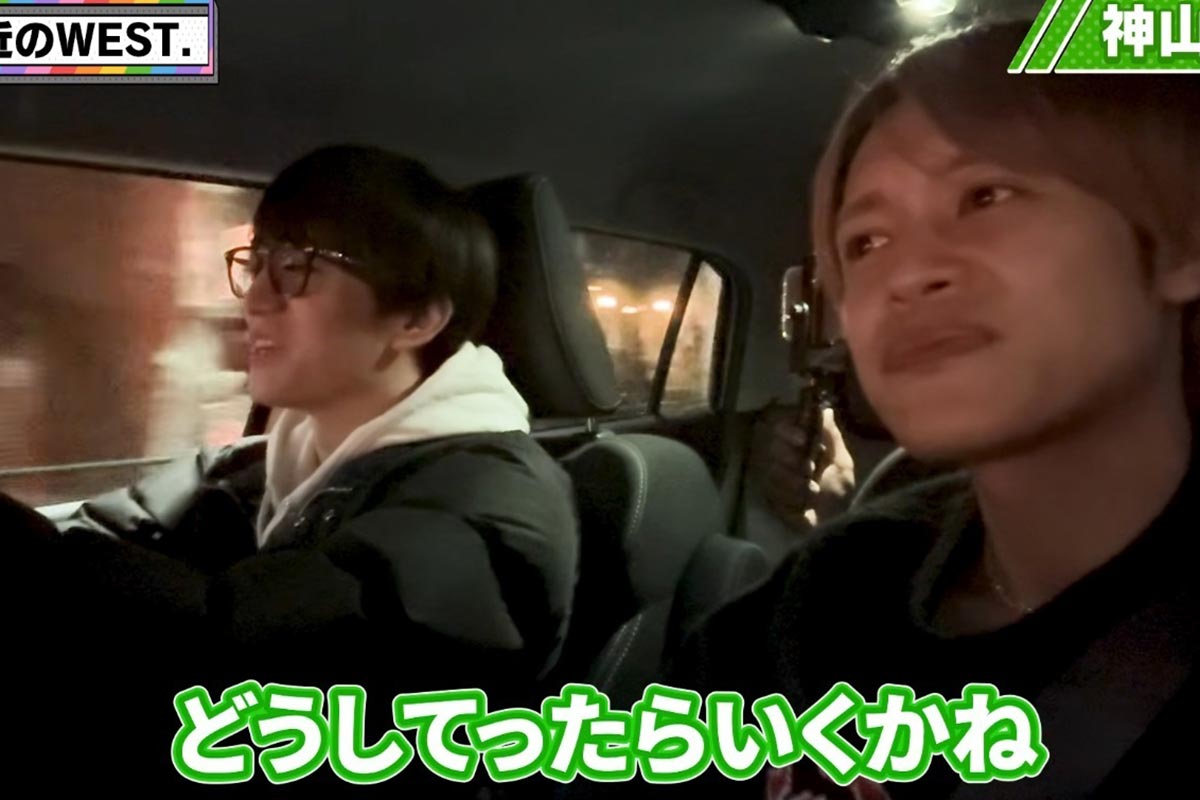 ドライブ企画の最中に飛び出た「どうしてったらいくかね」という発言。一部のファンから賛否を呼んでいる（写真・YouTubeチャンネル「WEST.」より）
