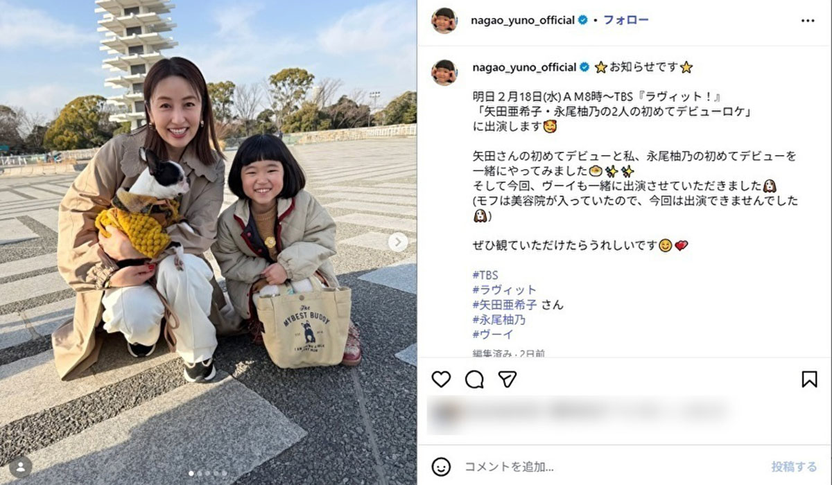 人気子役・永尾柚乃とツーショットを撮る矢田亜希子(写真・永尾柚乃のInstagramより)