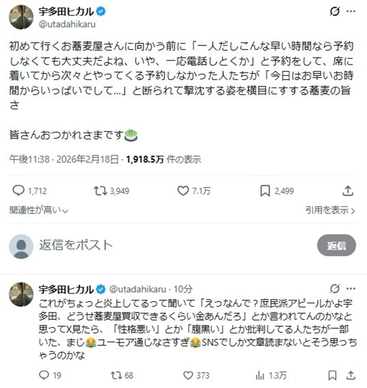 一部の人に“マウント”だと受け取られた宇多田ヒカルの投稿(写真・本人のXより)