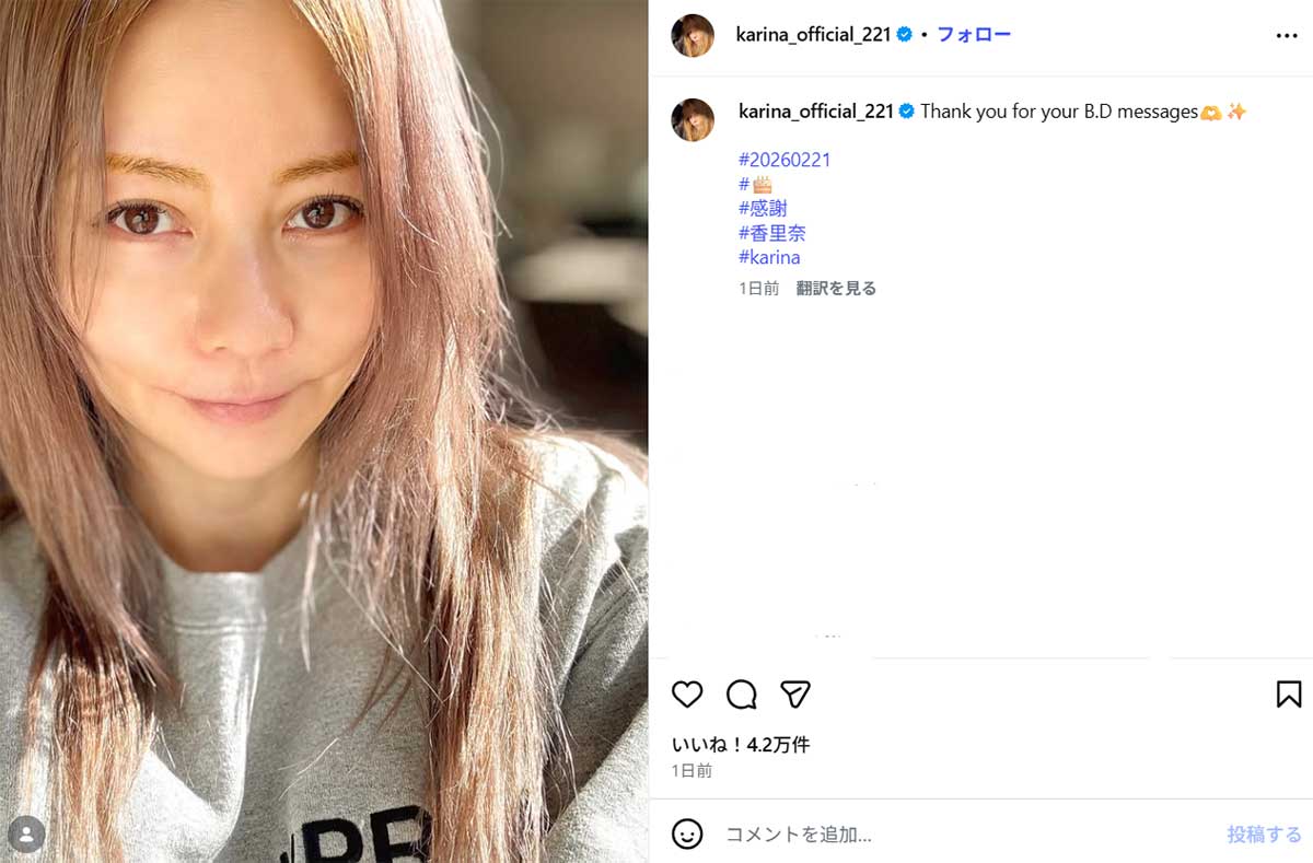 誕生日のメッセージに感謝する香里奈(写真・2月21日投稿の『KARINA/香里奈』のInstagram「@karina_official_221」より)