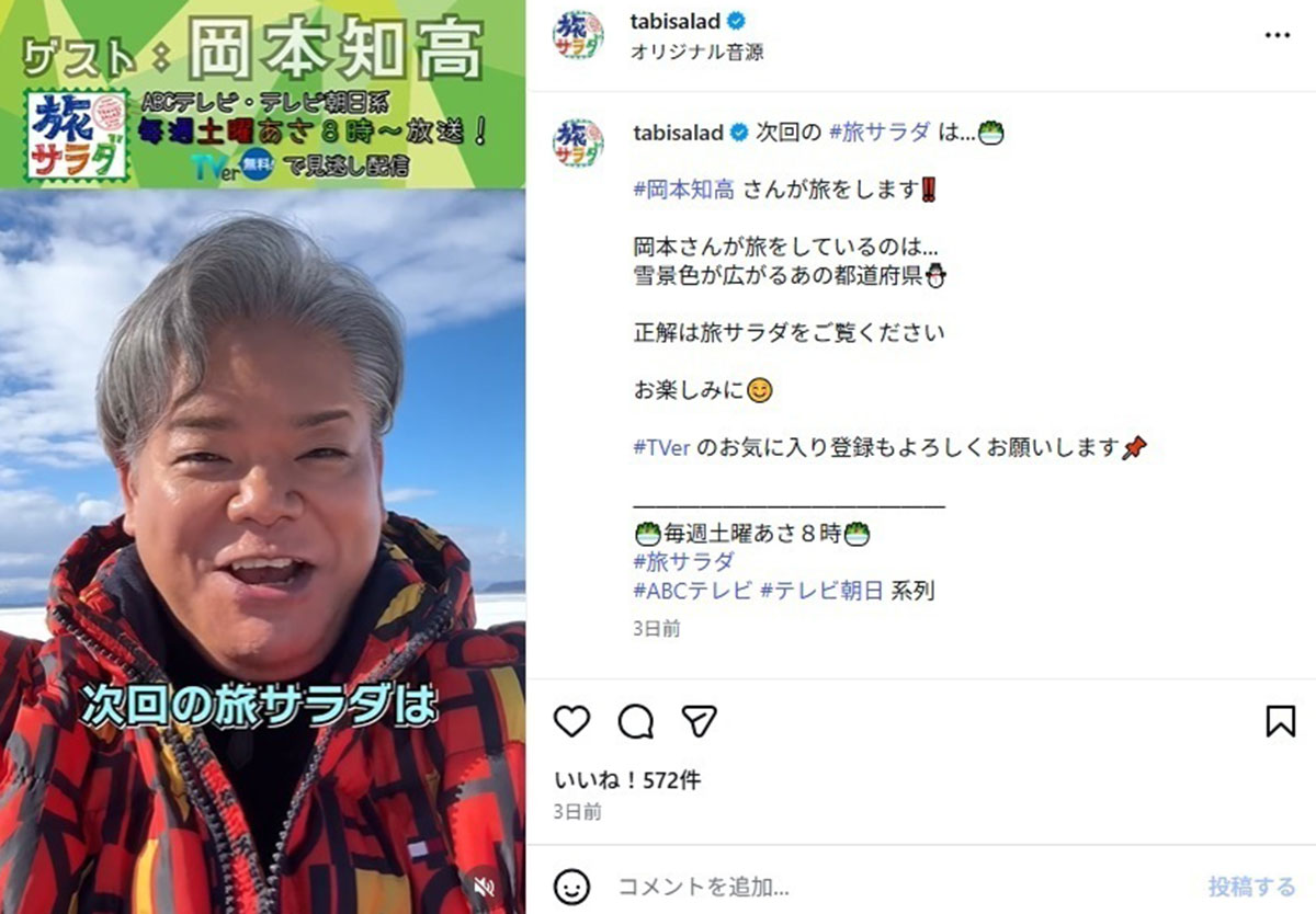 勝俣州和から“体型イジり”をされたソプラノ歌手の岡本知高。本人も100kg越えを自虐していたが……(写真・番組公式Xより)