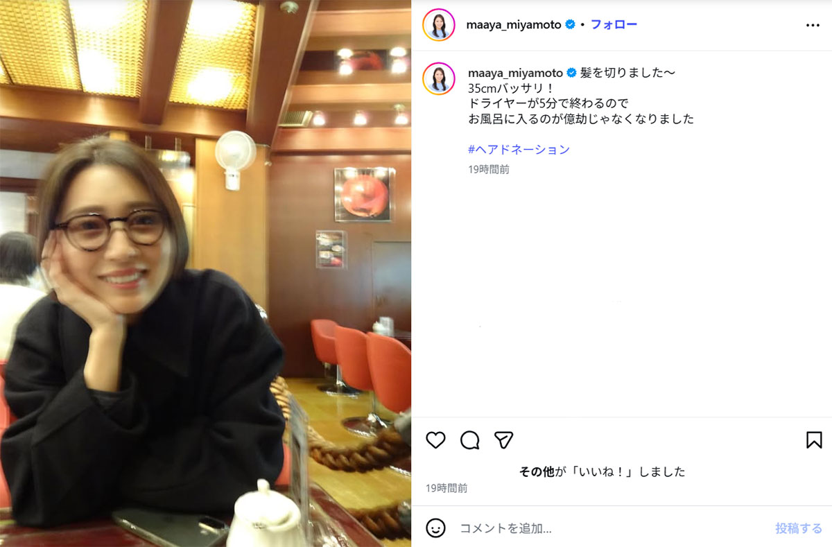 髪を切ったことを報告したフジテレビの宮本真綾アナウンサー(宮本アナのInstagram《@maaya_miyamoto》に2月23日投稿)