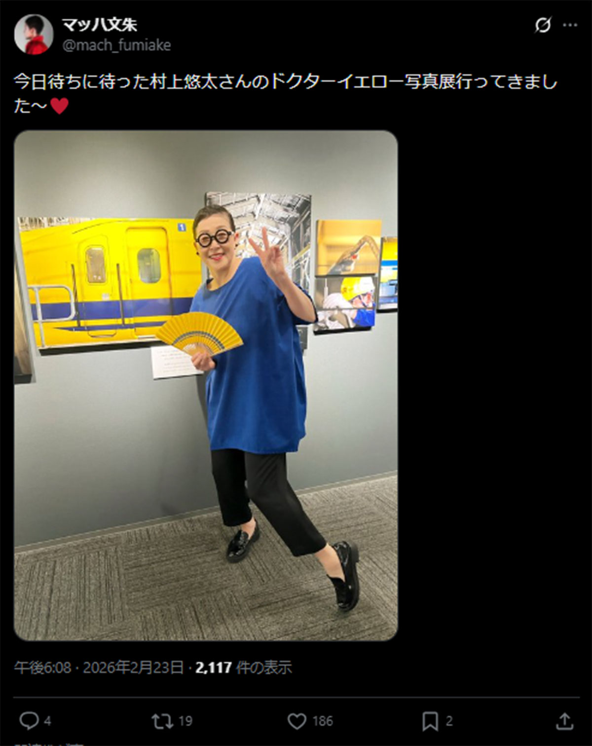 ドクターイエロー写真展に行ったことを報告したマッハ文朱(マッハのX《@mach_fumiake》に2月23日投稿)