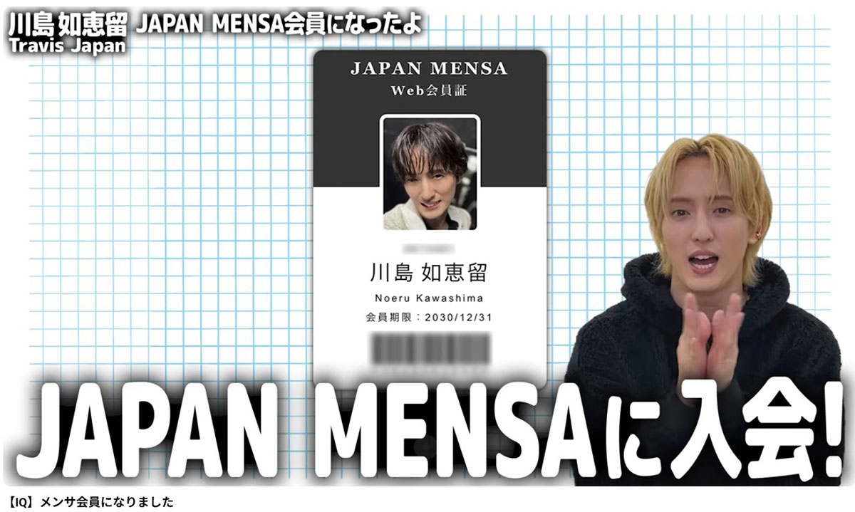 MENSA JAPANの会員になったことを報告するTravisJapan川島如恵留。会員証をゲットし、満面の笑みだ（写真・本人のYouTubeチャンネルより）
