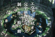『エヴァンゲリオン』シリーズ新作発表に「卒業できない」「終わる終わる詐欺…