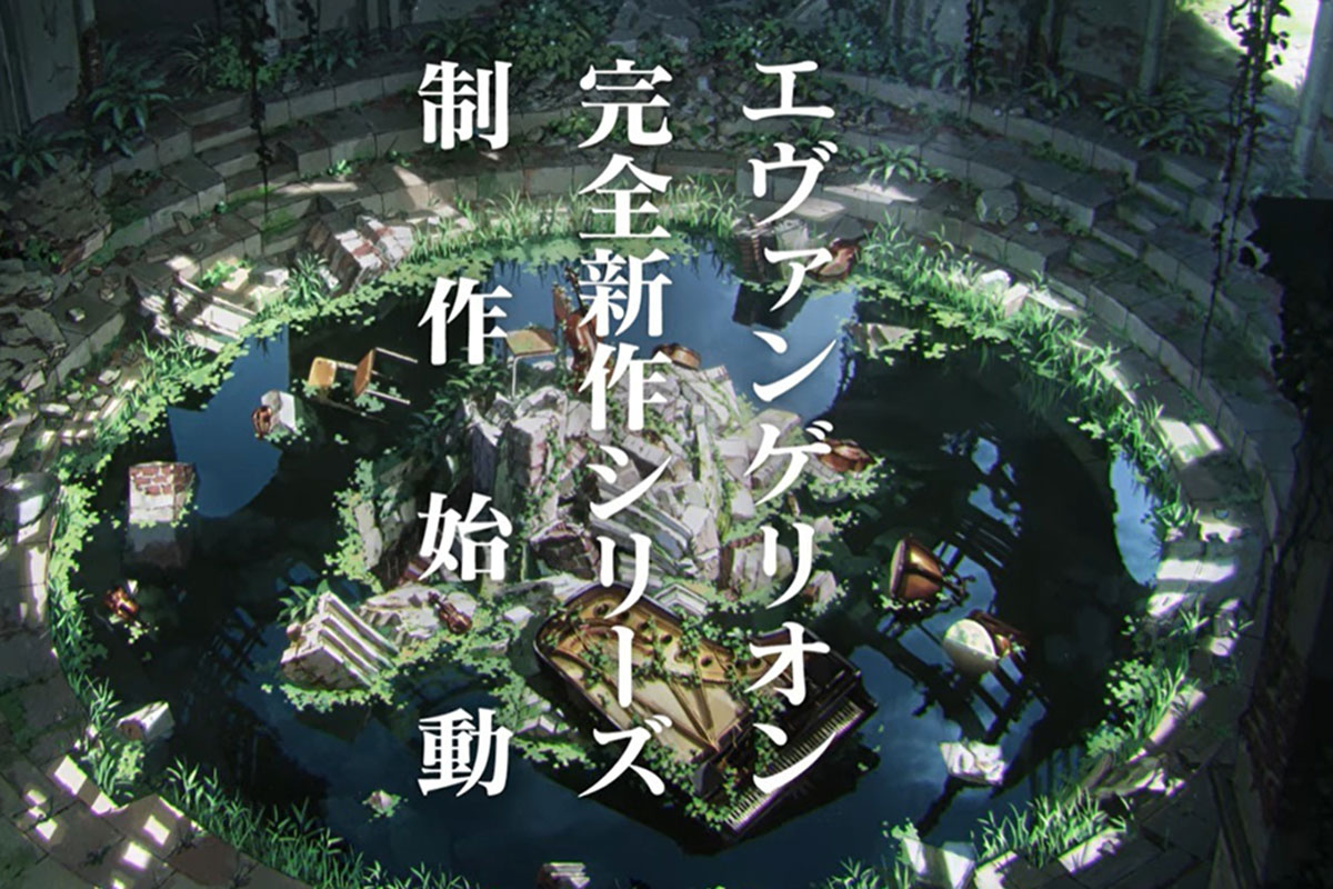 『エヴァンゲリオン』シリーズ新作発表に「卒業できない」「終わる終わる詐欺…
