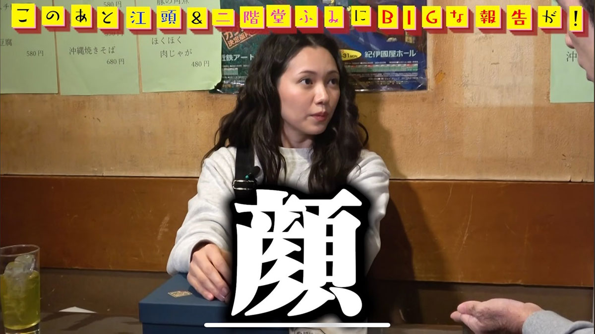 江頭2:50のYouTubeより。カズレーザーのどういうところがよかったのか、と聞かれた二階堂ふみは「顔」と即答