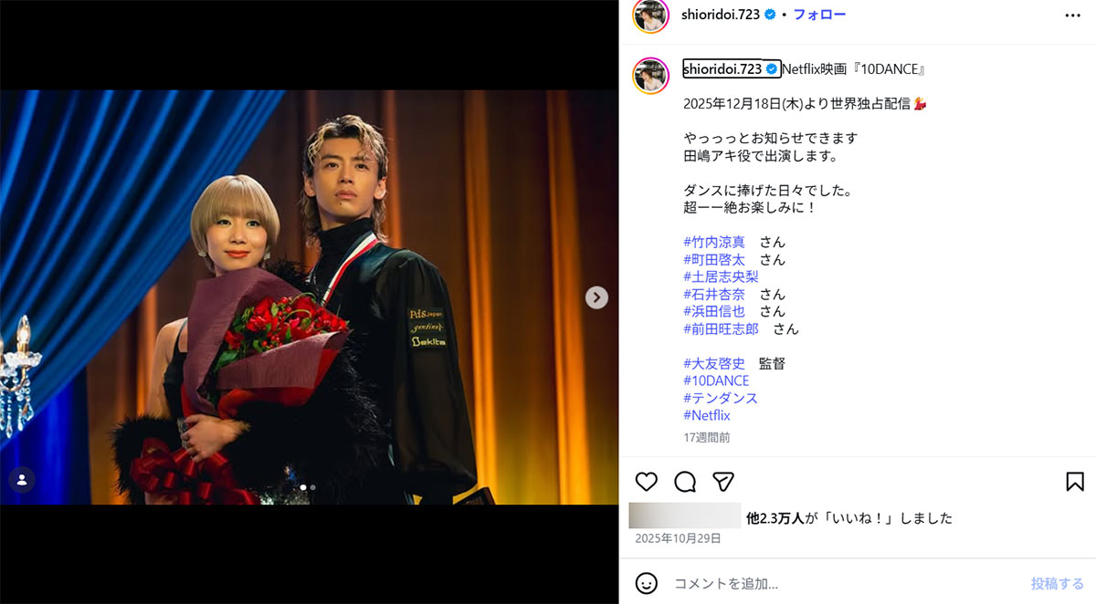 土居志央梨のインスタグラムより