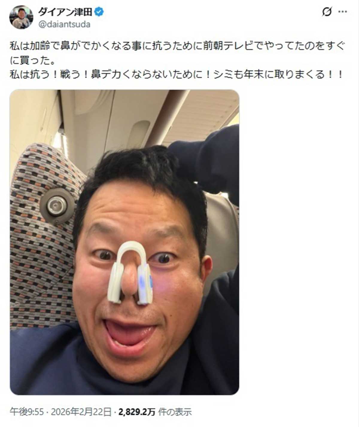 【おじさんは鼻がでかくなる】ダイアン津田の投稿で爆売れ! 芸人界で突如流行した「鼻専用EMS美顔器」販売元が語る反響