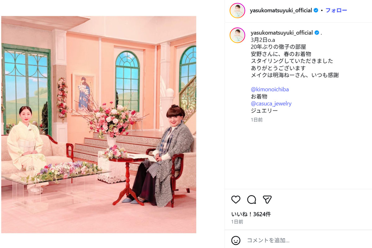 3月2日放送の『徹子の部屋』(テレビ朝日系)への出演を告知する松雪泰子(松雪のInstagram《@yasukomatsuyuki_official》に3月1日投稿)