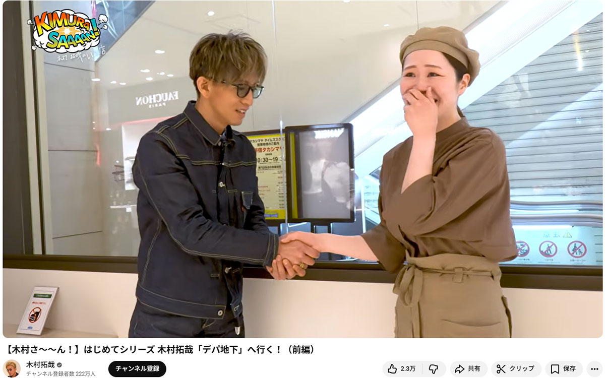2026年2月28日、高島屋のデパ地下のロケでファンに握手をする木村拓哉(木村拓哉のYouTubeチャンネルより)