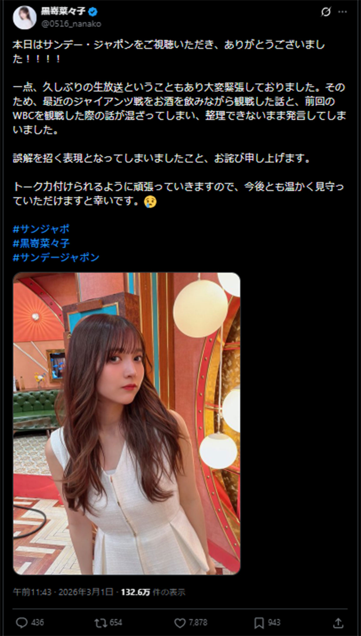 3月1日放送の『サンデージャポン』(TBS系)での発言をお詫びする黒嵜菜々子(黒嵜のX《@0516_nanako》に3月1日投稿)