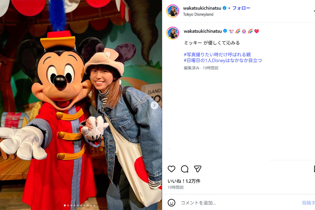 ミッキーマウスとのツーショットを披露した若槻千夏(画像・3月2日投稿の若槻千夏のInstagram「@wakatsukichinatsu」より)