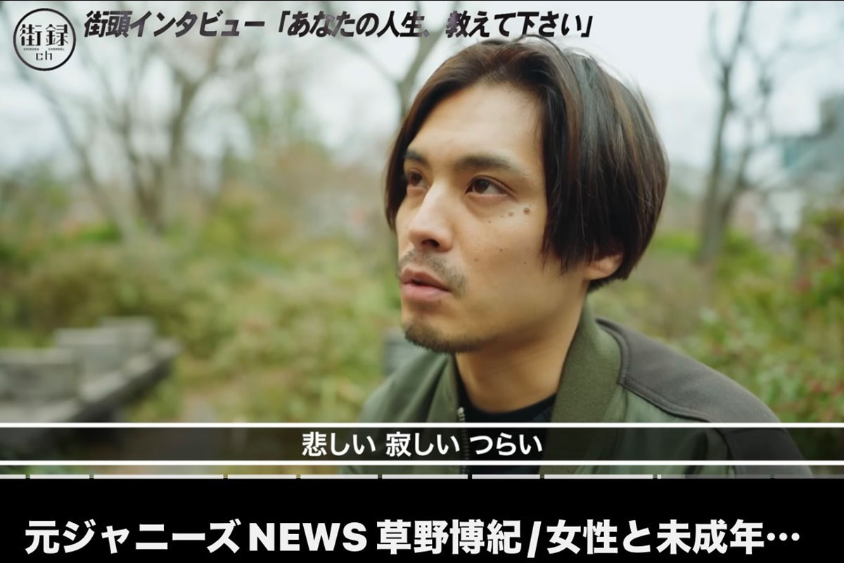 草野博紀は動画で胸中を明かした(画像・YouTubeチャンネル「街録ch~あなたの人生、教えてください~」より)