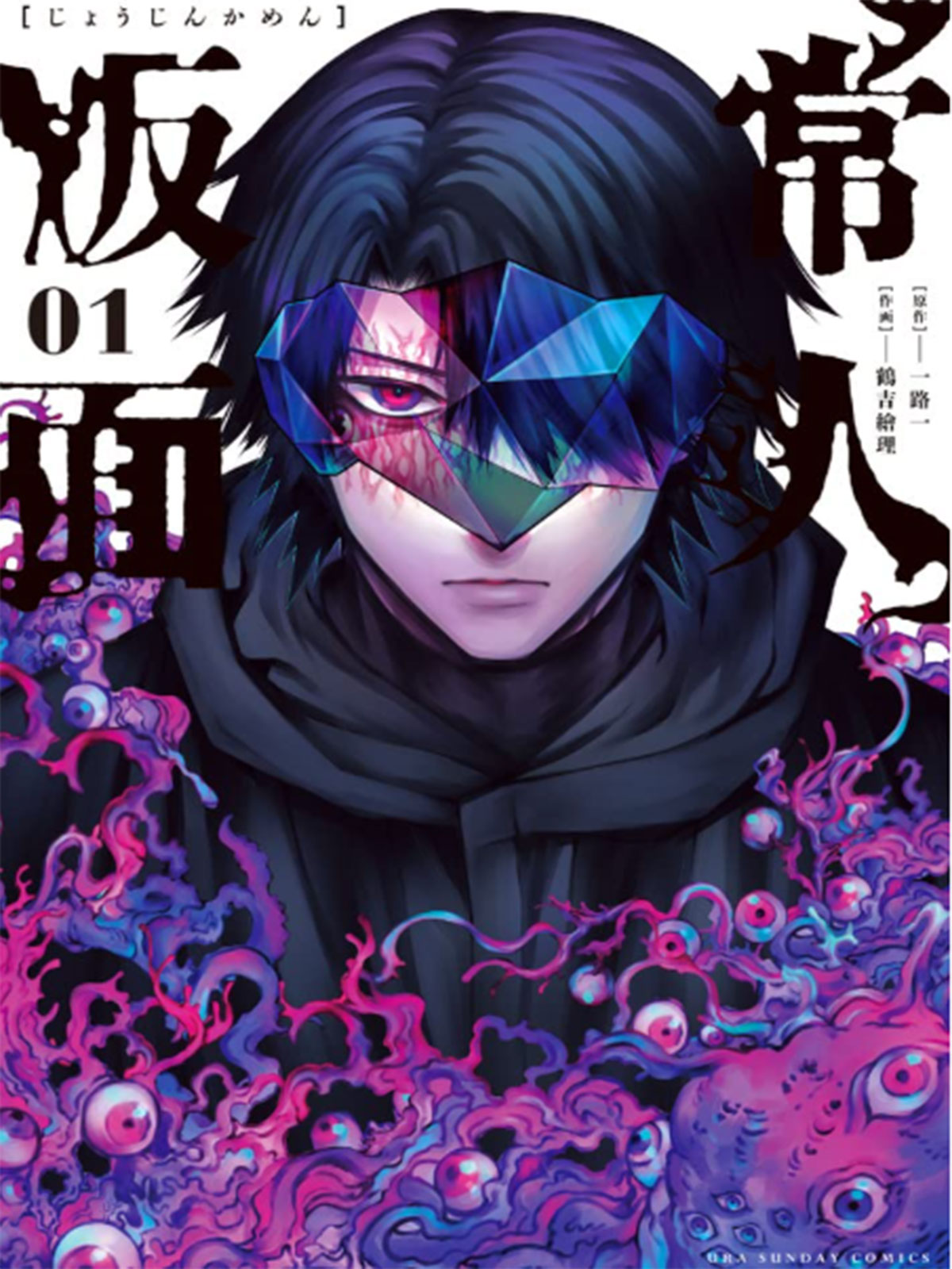 山本氏について、小学館は《別のペンネーム「一路一」に変更して、新連載『常人仮面』の原作者として起用》していたという