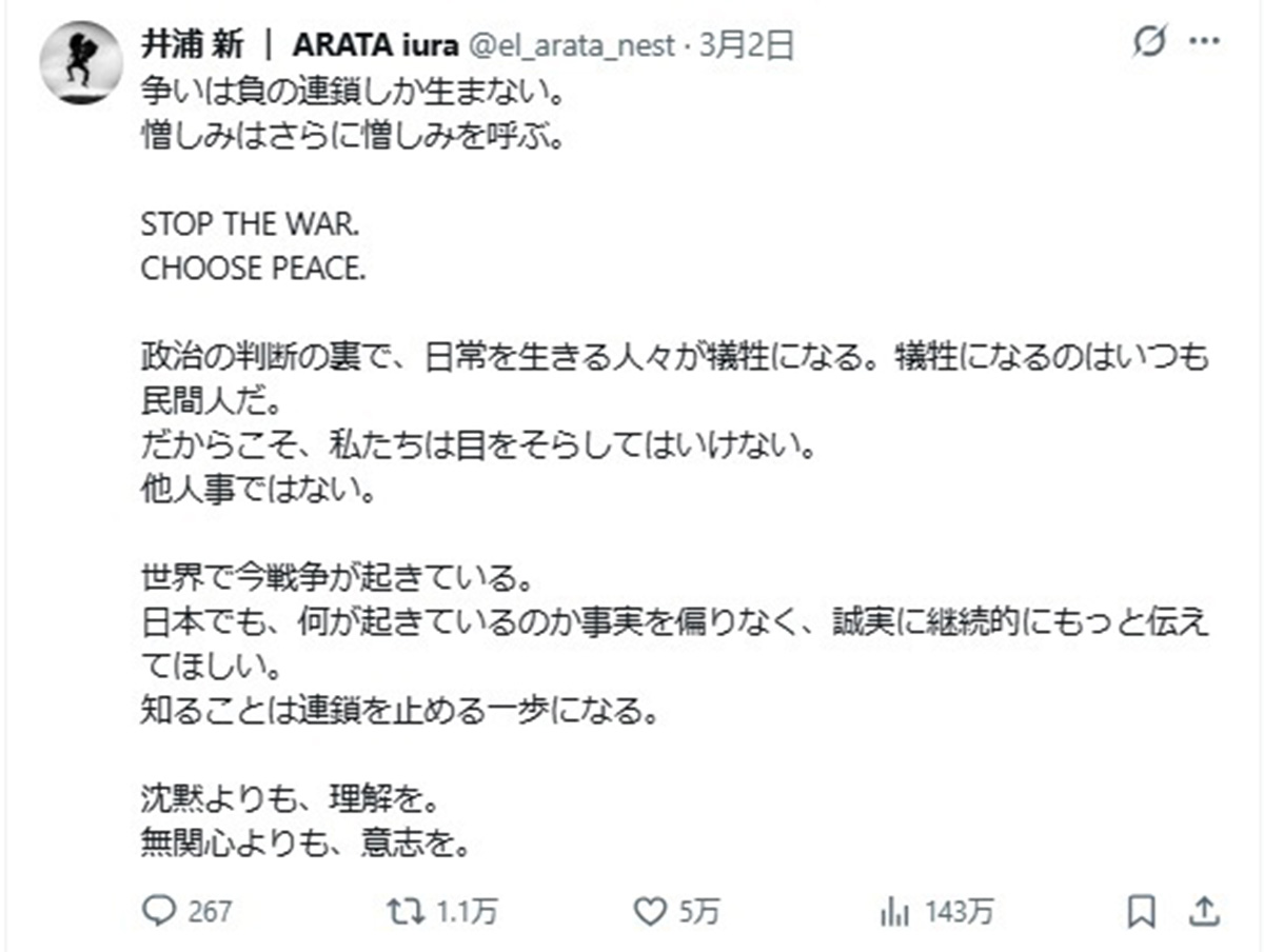 井浦新が投稿した反戦メッセージ(写真・本人のXより)