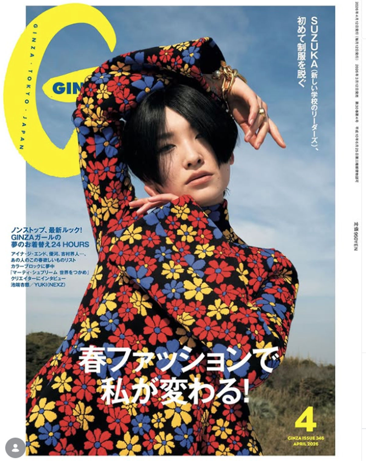 雑誌『GINZA』の撮影で、トレードマークのメガネと制服を外した姿を披露したSUZUKA(画像・『SUZUKA 新しい学校のリーダーズ』のX「suzuka_leaders」より)