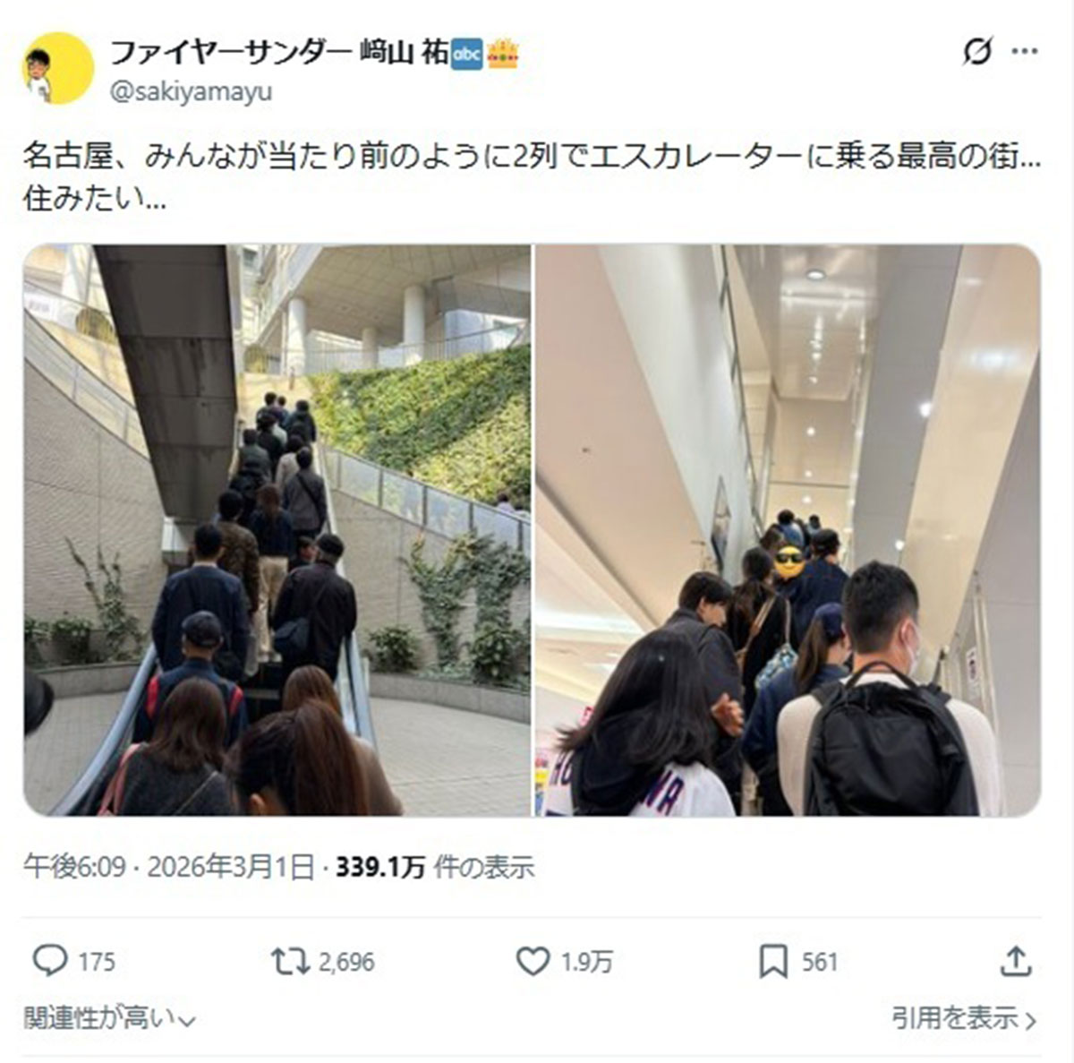 ファイヤーサンダー・崎山祐が投稿した名古屋のエスカレーターの光景(写真・本人のXより)