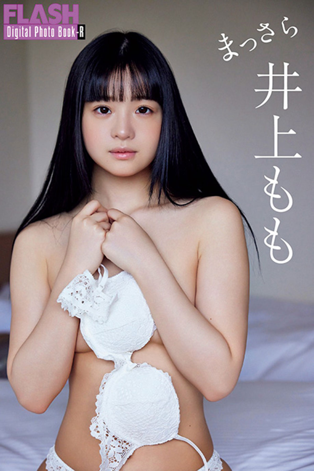 FLASHデジタル写真集R『まっさら』は各電子書店で好評発売中！