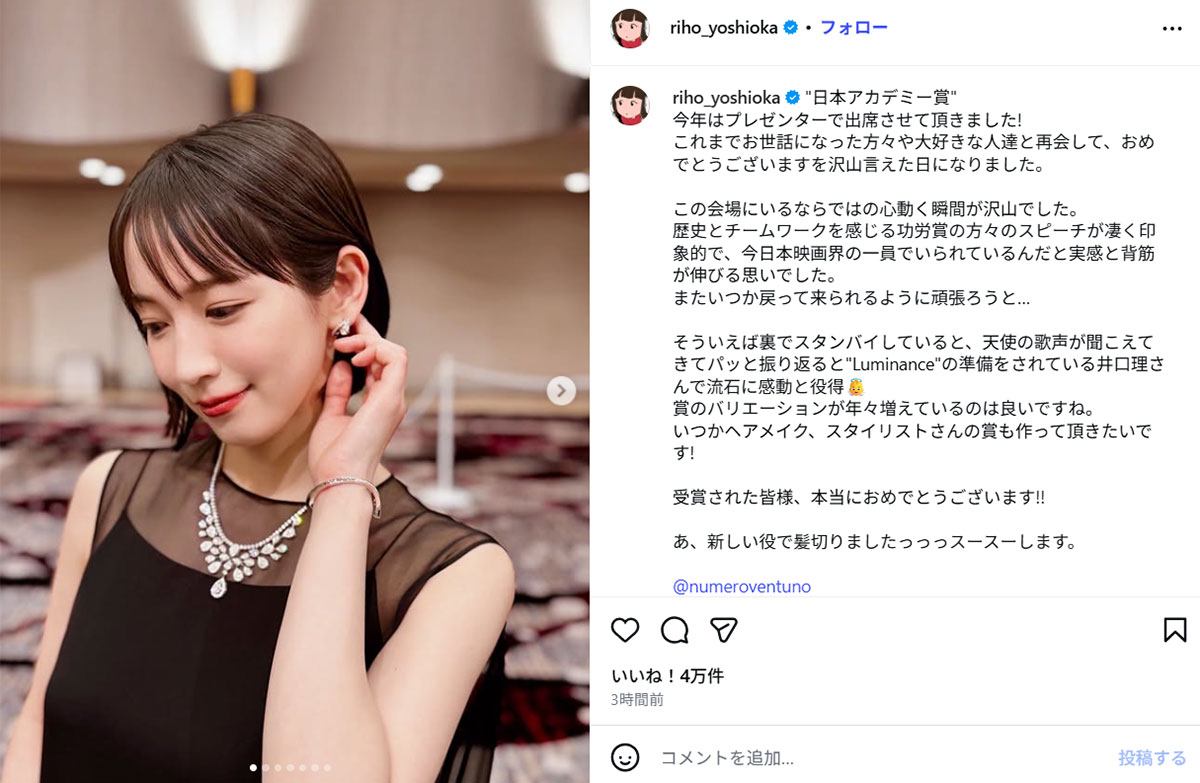 高級ブランド『ショーメ』のネックレスを付けて日本アカデミー賞の授賞式に出席した吉岡里帆(riho_yoshiokaのInstagramより)