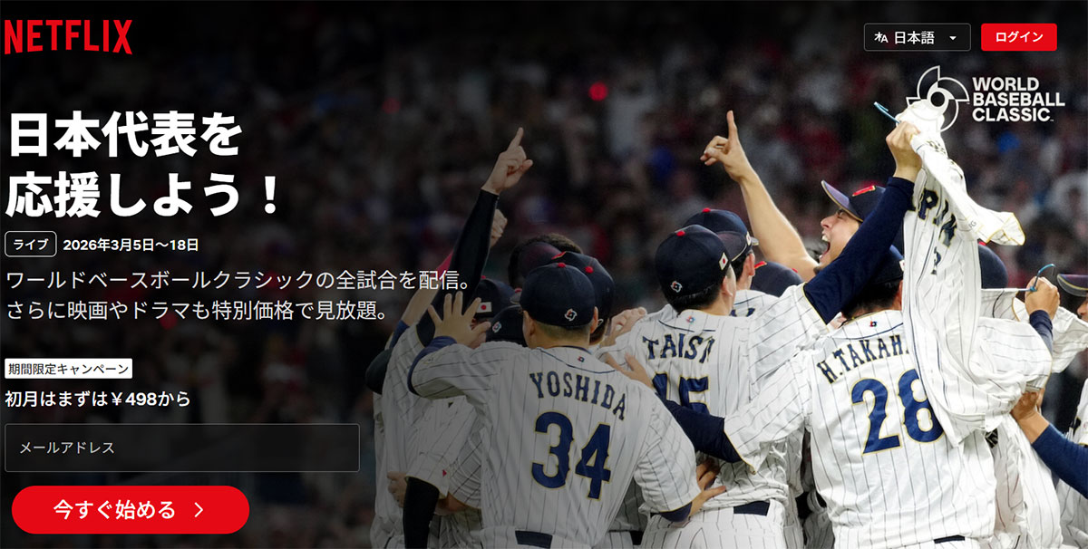 WBC、開催前に酷評された「Netflix独占配信」評価爆上がりのわけ……