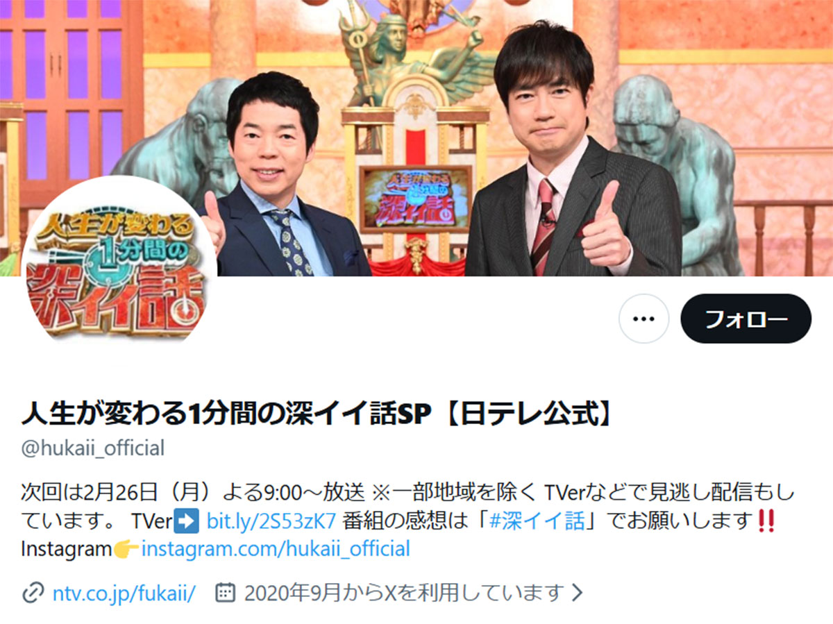 『深イイ話』WBC特集も “リアクション番組化” に不満続出…日テレの強すぎる “バラエティノリ” に募る疑問