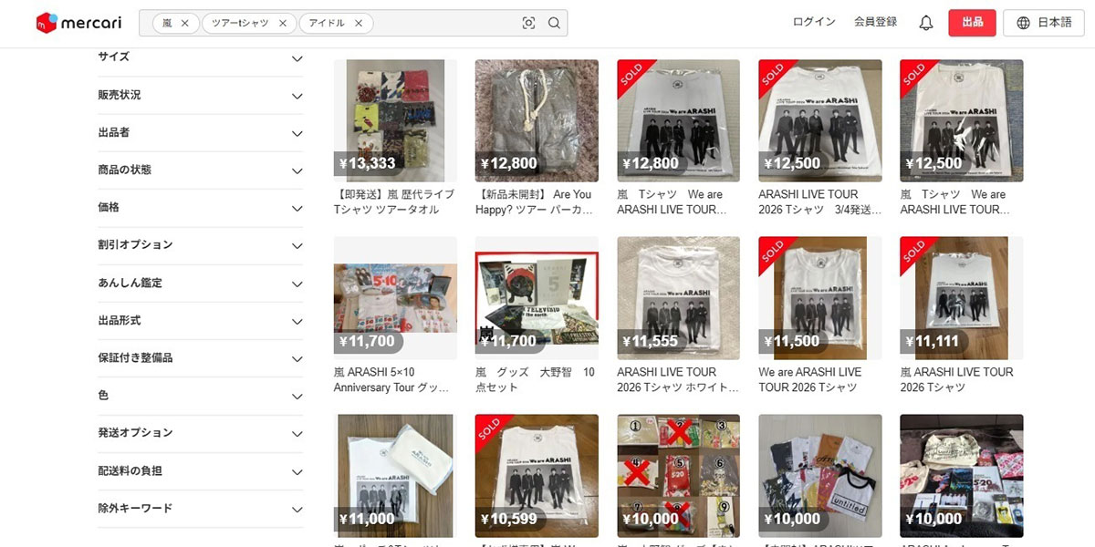 「嵐」のツアー『ARASHI LIVE TOUR 2026「We are ARASHI」』のグッズが転売されている(フリーマーケットサイト「メルカリ」より)