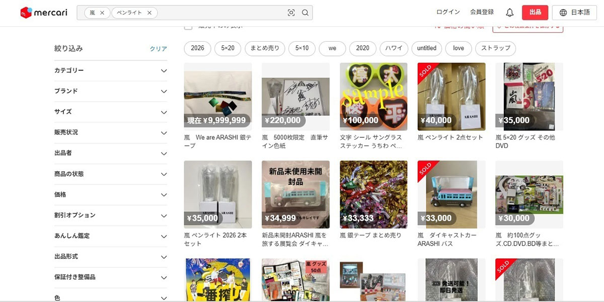 「嵐」のツアー『ARASHI LIVE TOUR 2026「We are ARASHI」』のグッズが転売されている(フリーマーケットサイト「メルカリ」より)