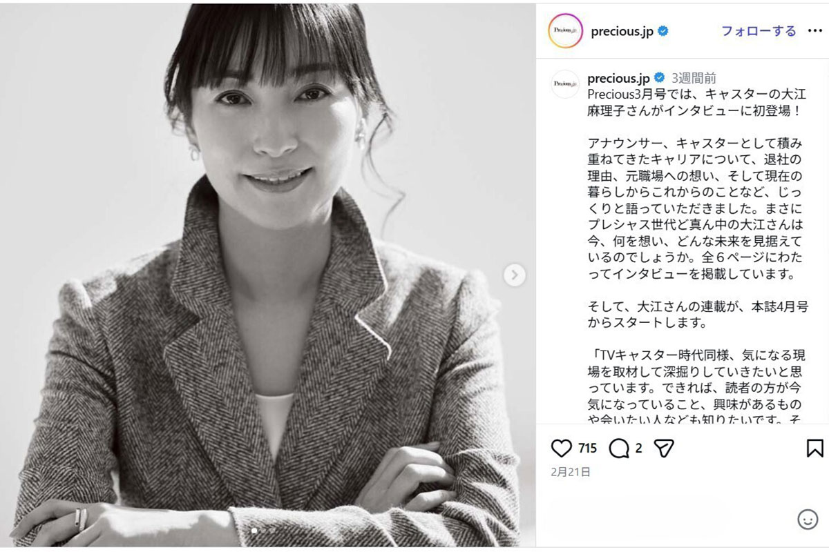 『Precious』(小学館)公式Instagramより。大江麻理子は、退社から8カ月で、退社の裏側などを明かした