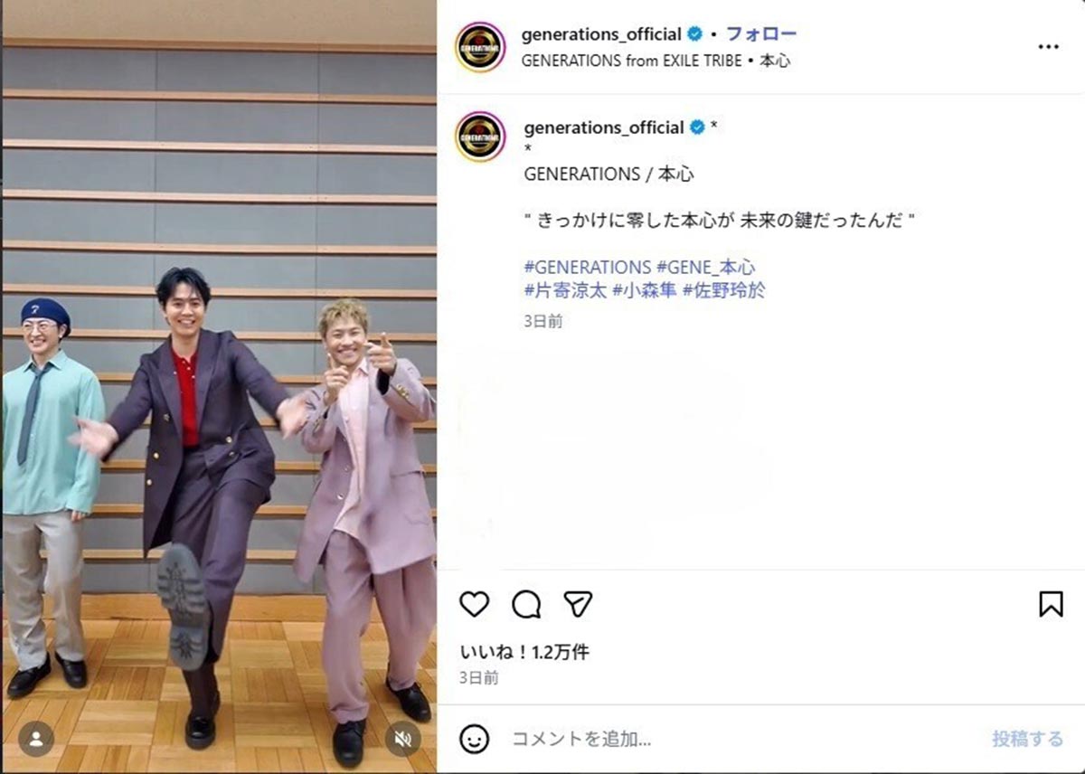 2026年3月14日、新曲『本心』のダンス動画を公開した「GENERATIONS」の片寄涼太(中央、@generations_officialのInstagramより)