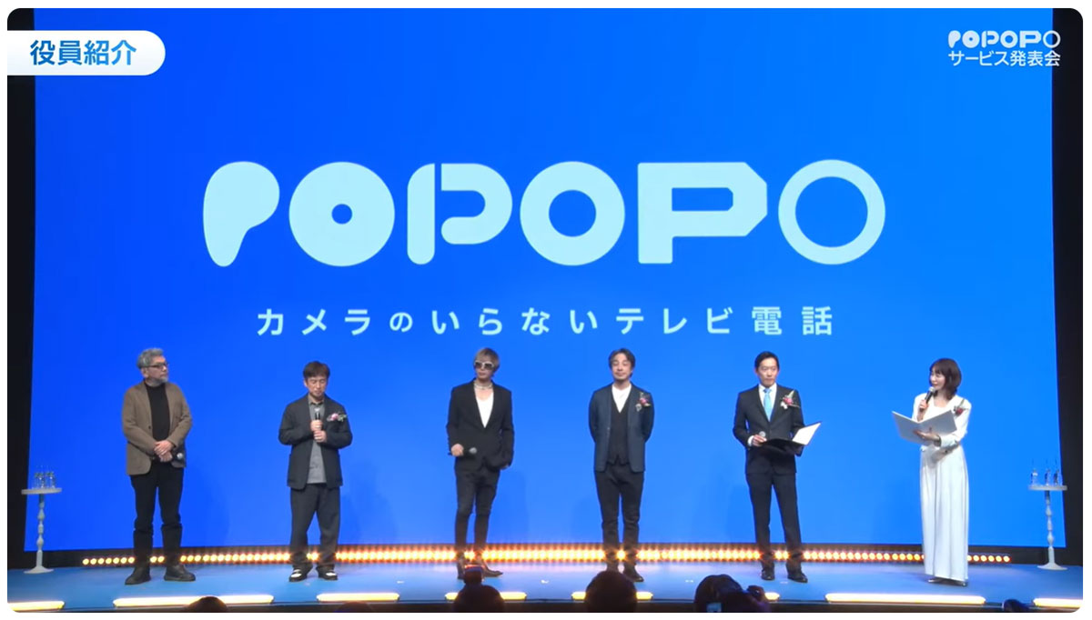 「POPOPO」サービス発表会の様子。中央左のGACKTは公称180cm、中央右のひろゆきは174cmと公言しており、二人の身長差の無さが波紋を呼んでいる（POPOPOオフィシャルYouTubeより）