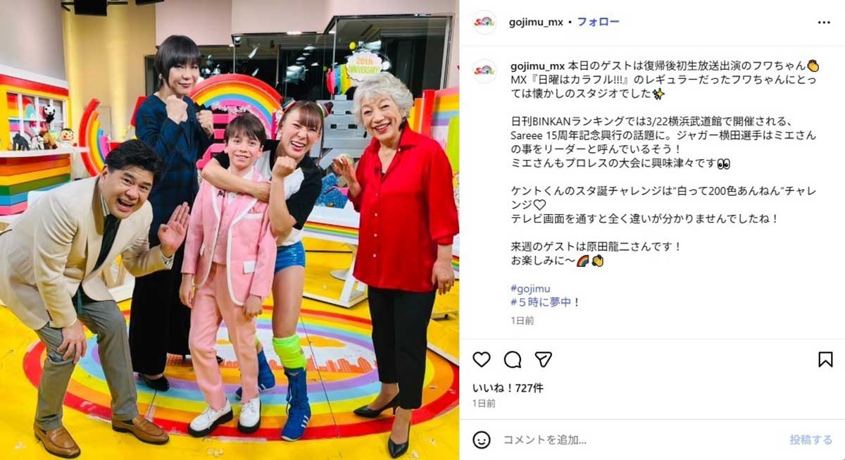 2026年3月20日、情報番組『5時に夢中!』(TOKYO MX)に出演したタレントのフワちゃん(@gojimu_mxのInstagramより)