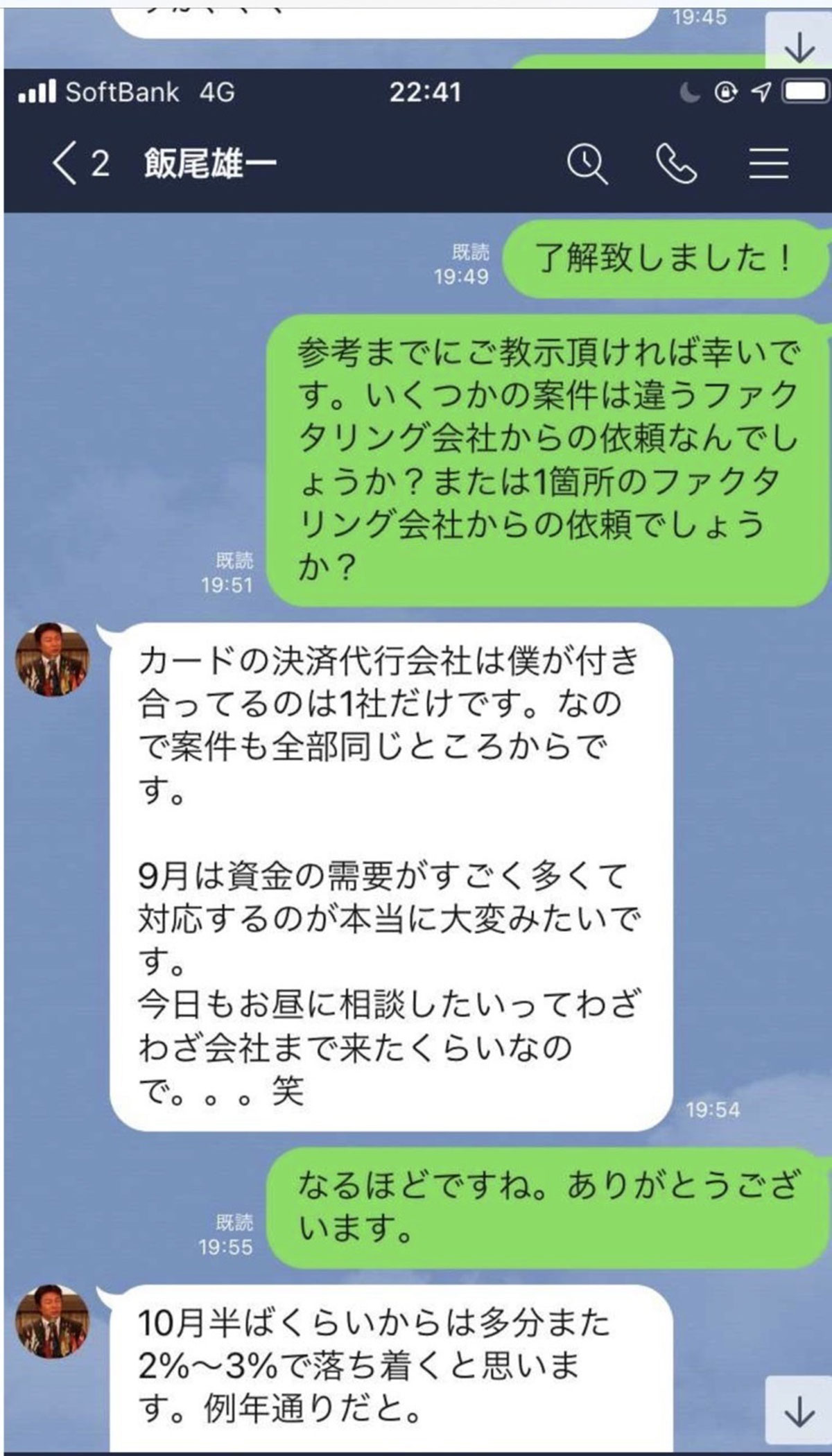 巧みな話術で偽の投資を募る飯尾被告と被害者のやり取り
