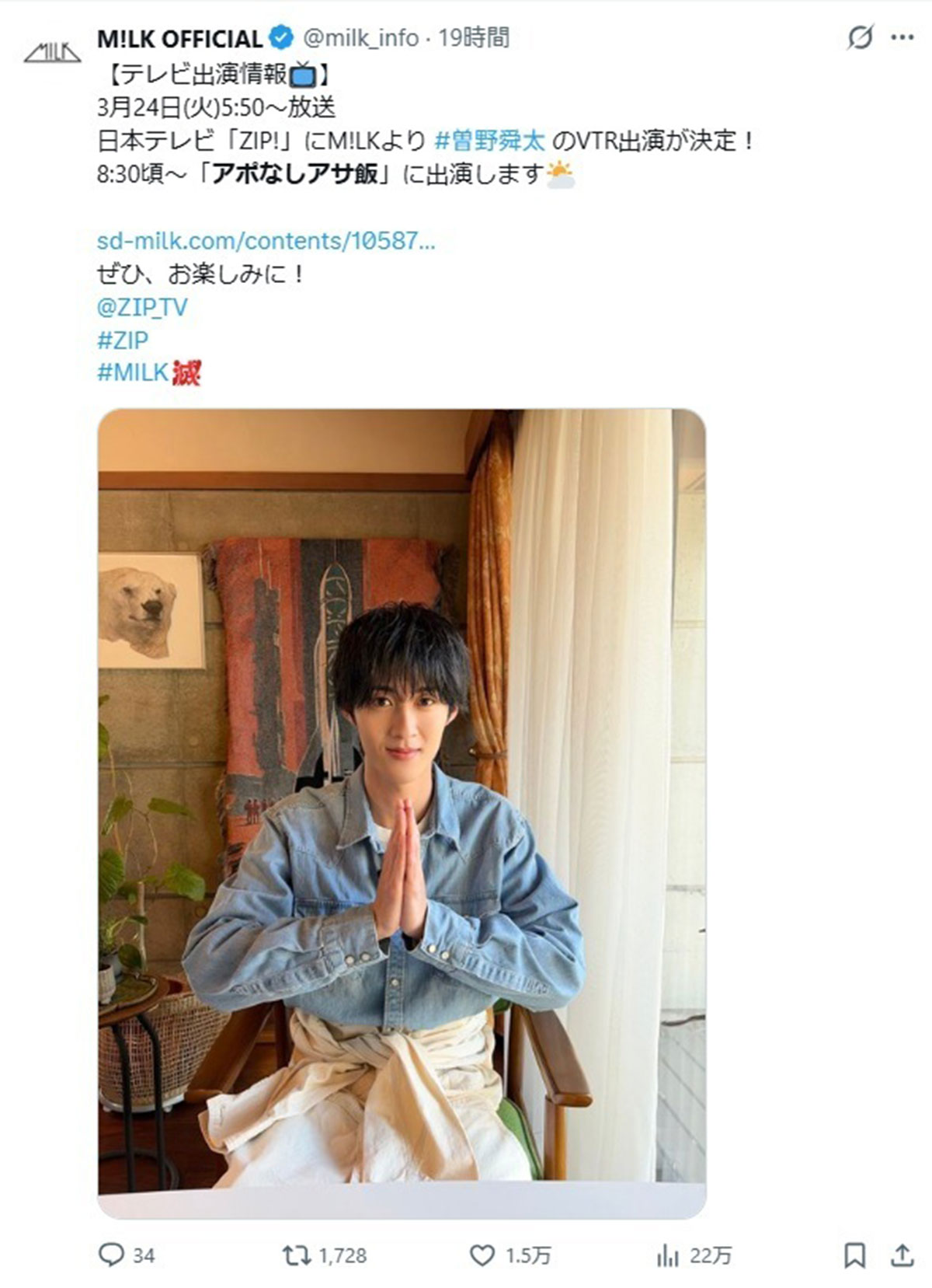 一般人から朝ごはんを食べさせてもらうという新規格に挑戦したM!LKの曽野舜太。企画そのものは不評だ（画像・『M!LK OFFICIAL』のX「@milk_info」より）