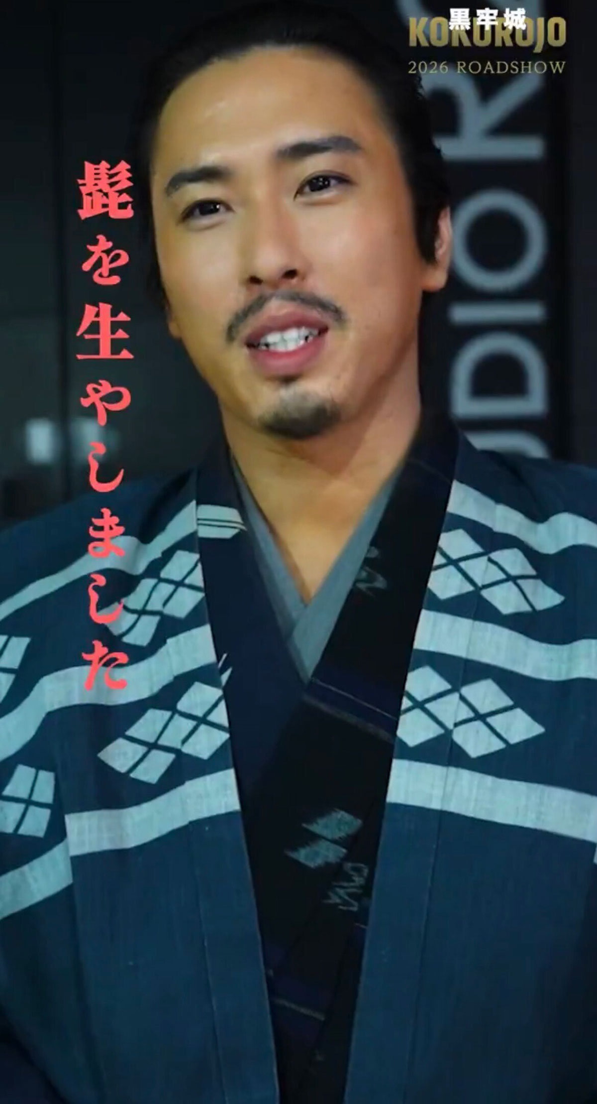 「将来イケオジになりそう」口ひげを生やした宮舘涼太（映画『黒牢城』の公式Xより）