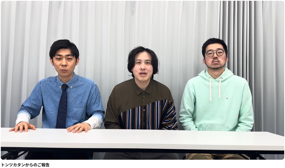 解散を発表したトンツカタンの3人（左から森本晋太郎、お抹茶、櫻田佑）。バナナマンのアドバイスも通じることはなかった（画像・「トンツカタンOfficial YouTube Channel」より）