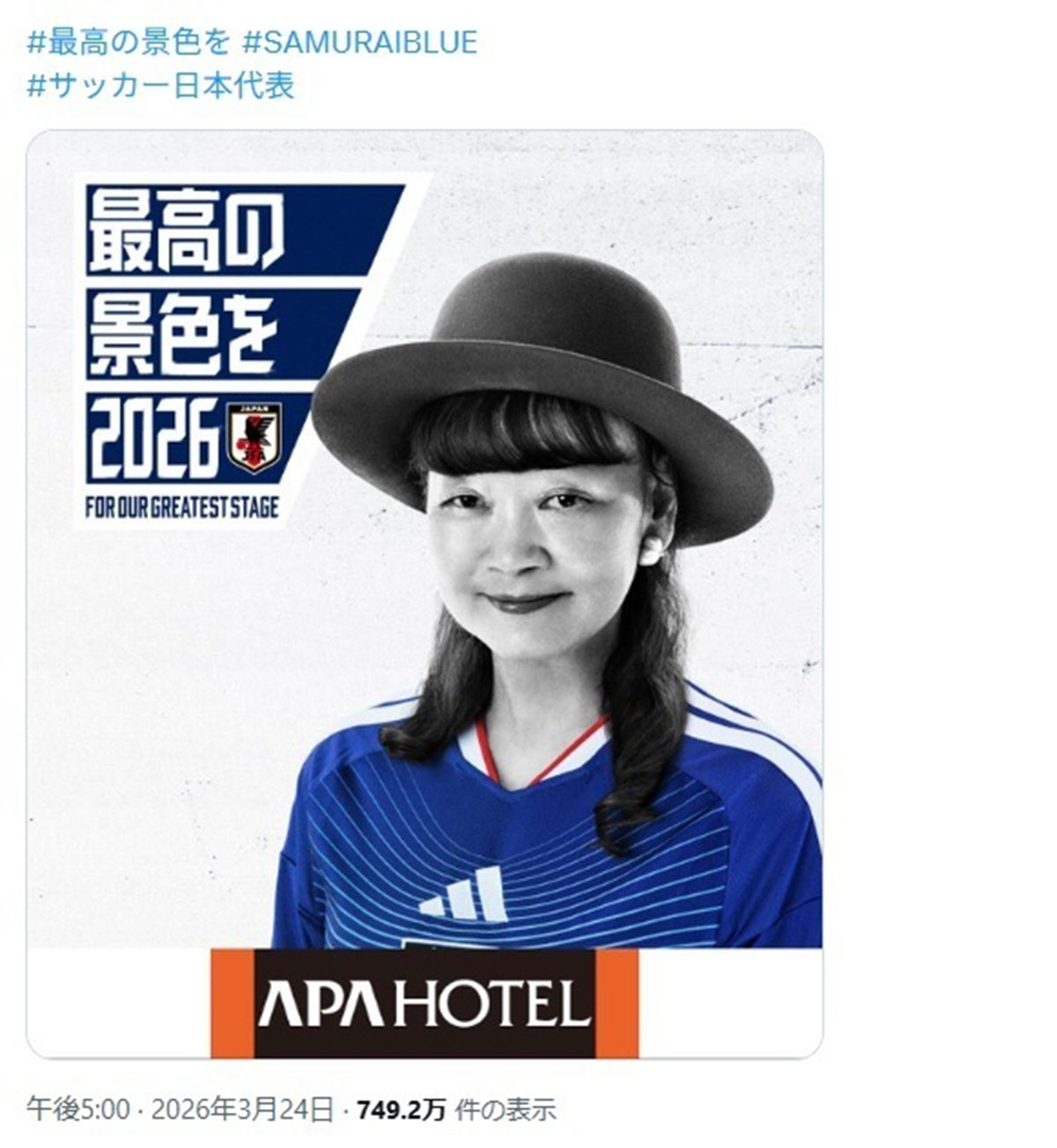 サッカー日本代表の応援広告に登場したアパホテルの社長を務める元谷芙美子（写真・公式Xより）