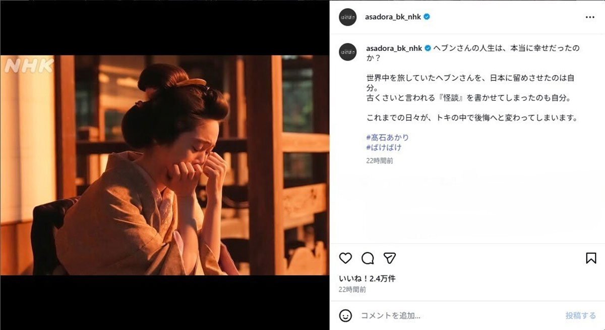 2026年3月26日、主演を務めるNHK連続テレビ小説『ばけばけ』の第124回に出演した髙石あかり(@asadora_bk_nhkのInstagramより)