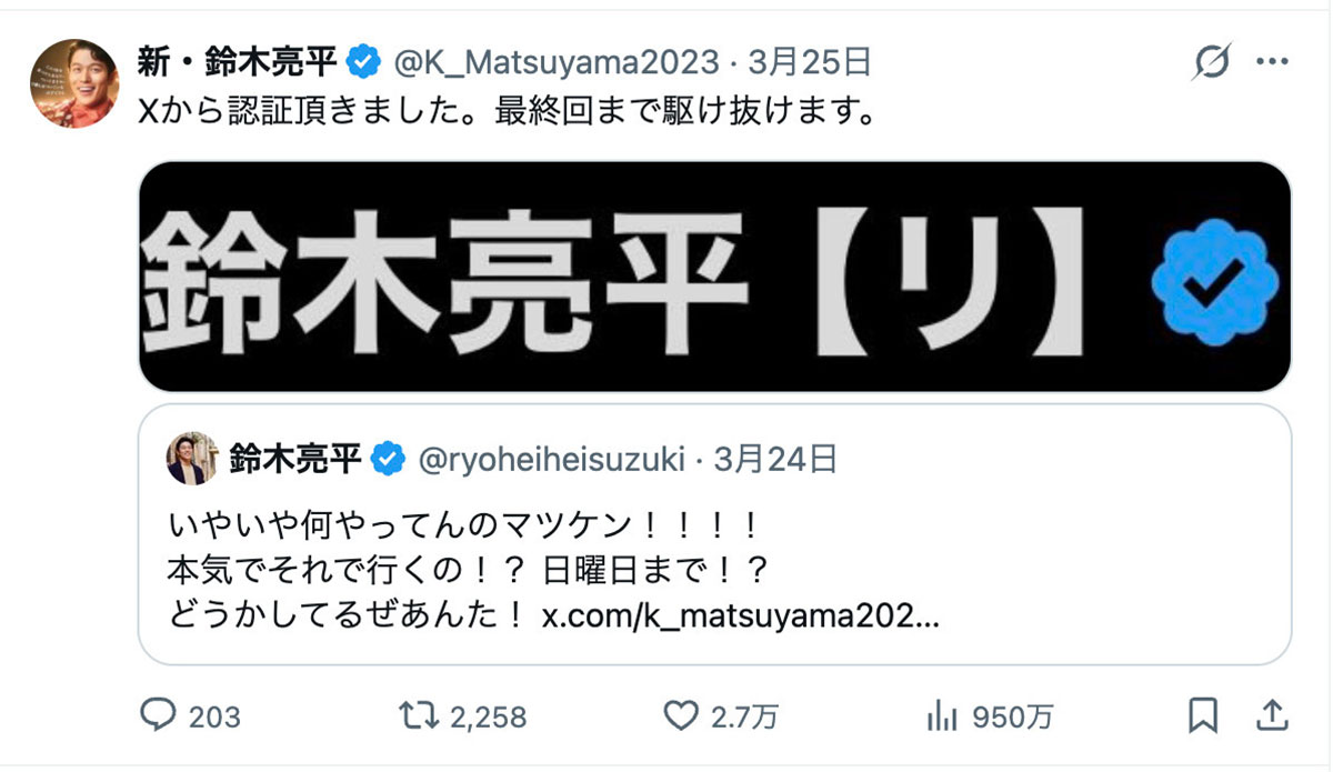 ドラマ『リブート』をめぐって、ニセ鈴木亮平に “リブート” した松山ケンイチのアカウント(松山ケンイチの「新・鈴木亮平」Xより)