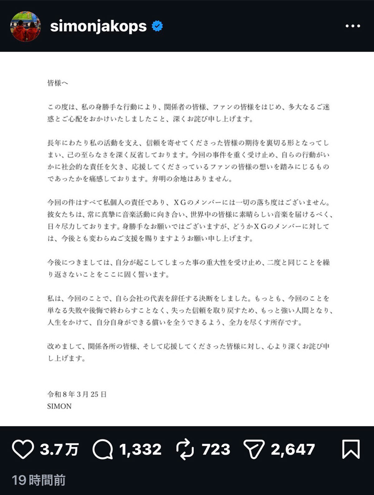 酒井被告「すべて私個人の責任」反省にじむ謝罪文(酒井被告のInstagramより)