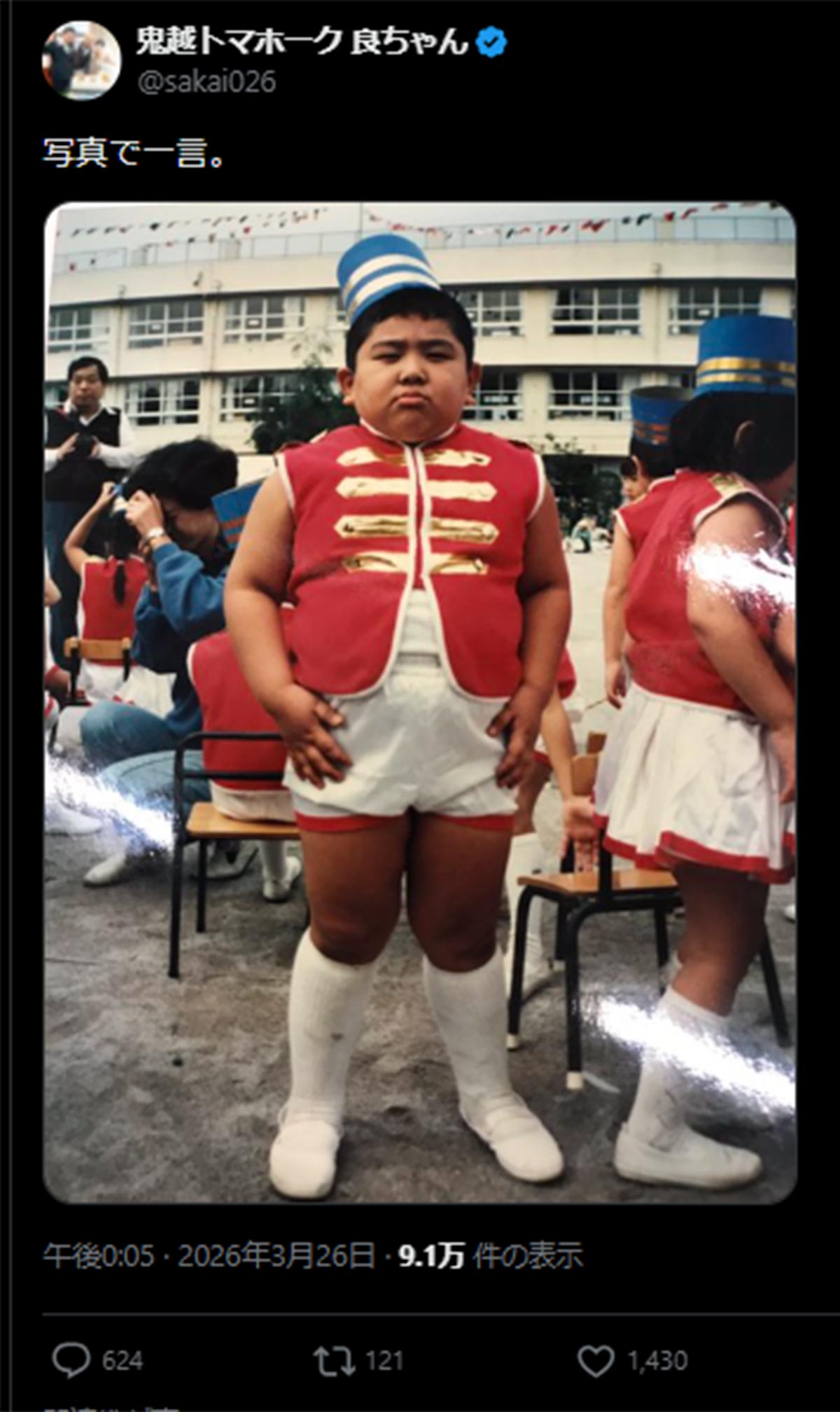 小学生時代の写真を公開した鬼越トマホーク・良ちゃん(画像・3月26日投稿の『鬼越トマホーク 良ちゃん』のX「@sakai026」より)