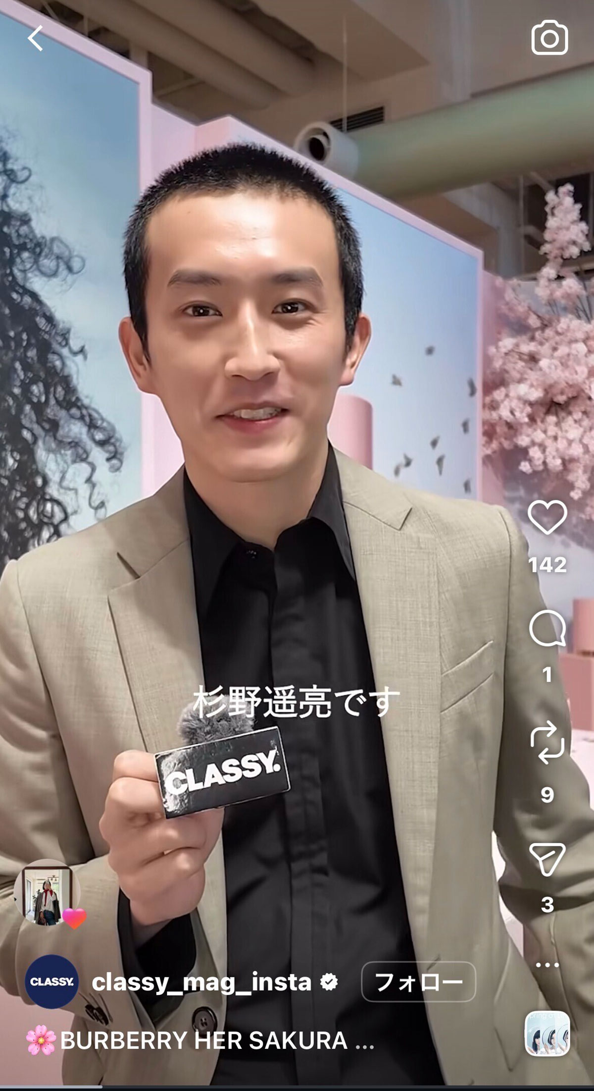 ファンの間に衝撃が広がった杉野遥亮の坊主頭（画像・『CLASSY. / CLASSY.ONLINE公式』のInstagram「classy_mag_insta」より）