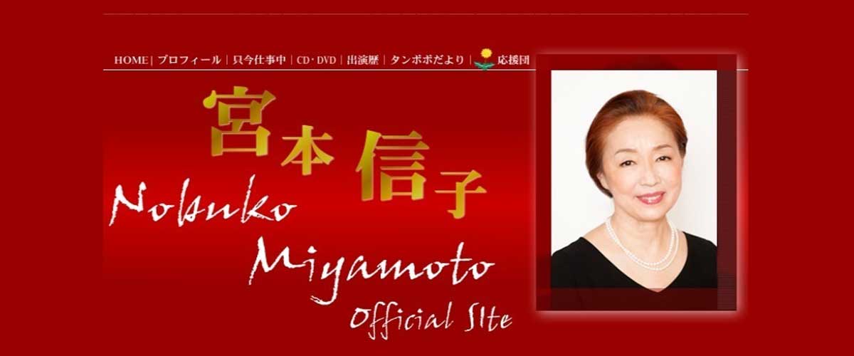 女優の宮本信子