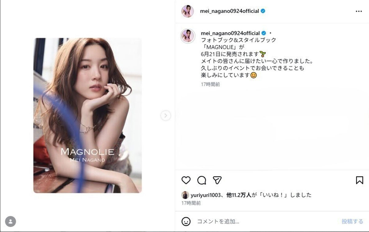 2026年3月29日、フォトブック『MAGNOILE』を発売することを発表した女優の永野芽郁(@mei_nagano0924officialのInstagramより)