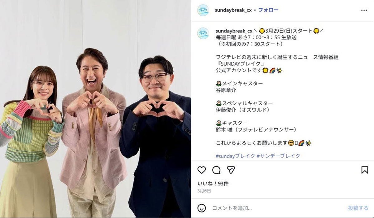 2026年3月29日、俳優の谷原章介(中央)がMCを務める日曜朝の情報番組『SUNDAYブレイク』(フジテレビ系)がスタートした(@sundaybreak_cxのInstagramより)
