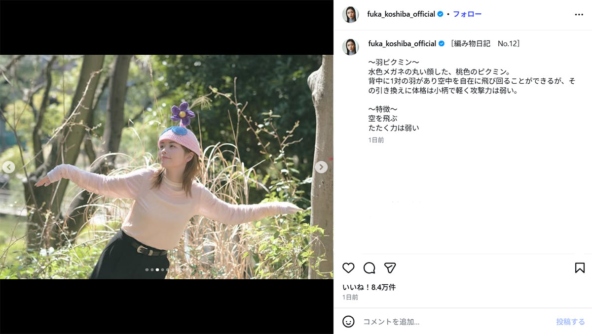 手編みの帽子を披露した小芝風花(画像・3月28日投稿の小芝風花のInstagram「@fuka_koshiba_official」より)