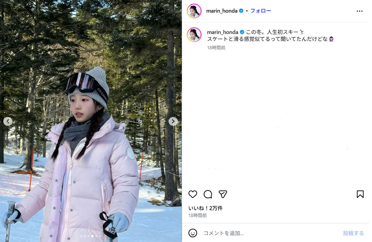 初めてスキーに挑戦したことを明かした本田真凛(本田のInstagram《@marin_honda》に3月31日投稿)