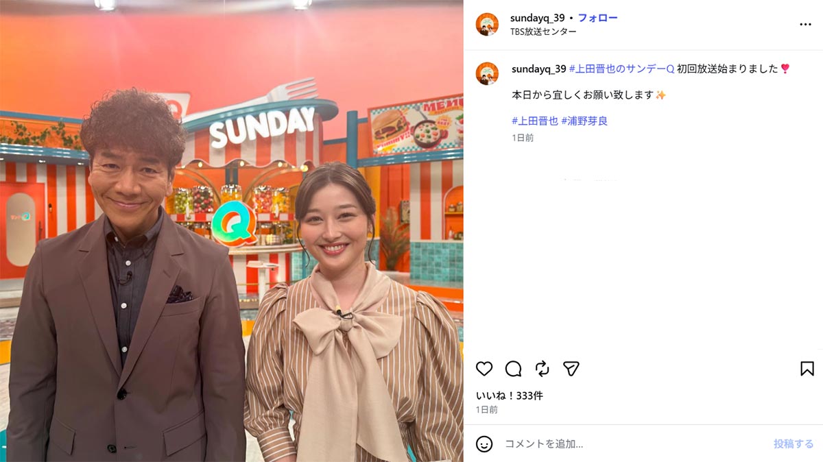 4月5日放送の新番組『上田晋也のサンデーQ』(TBS系)に出演する上田晋也(画像・4月5日投稿の『上田晋也のサンデーQ』のInstagram「@sundayq_39」より)